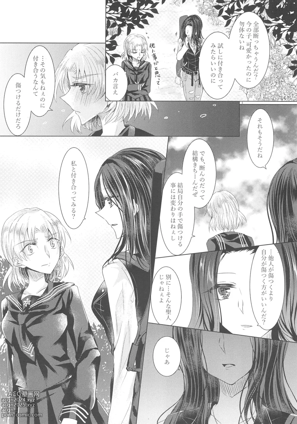 Page 6 of doujinshi Tousaku Romance