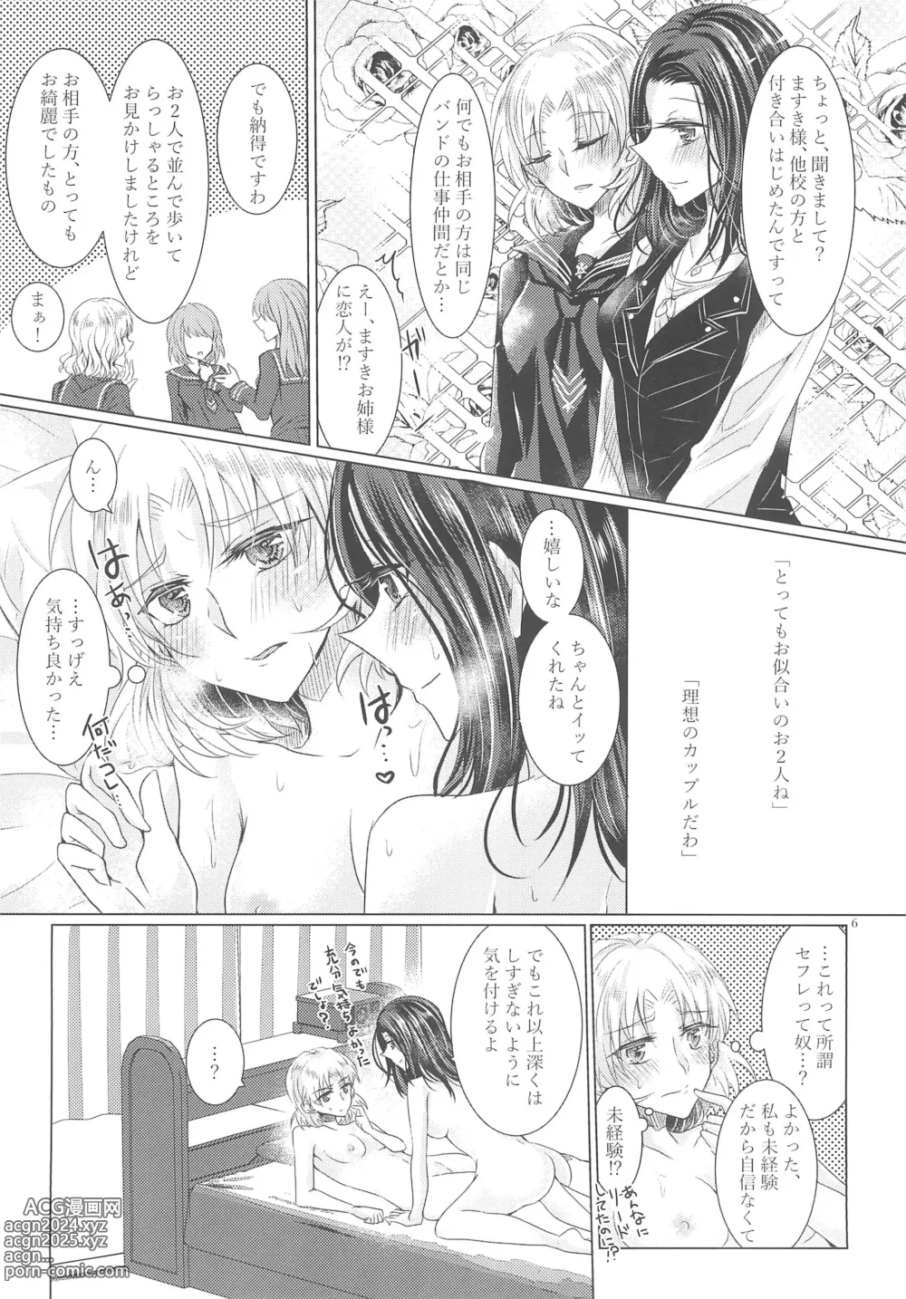 Page 8 of doujinshi Tousaku Romance