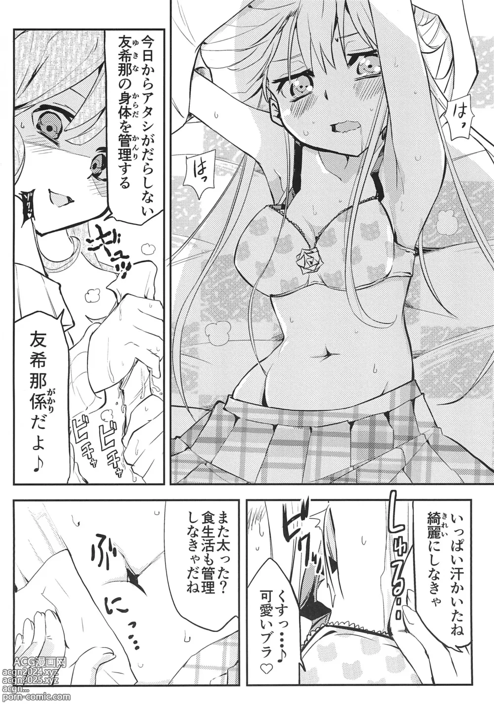 Page 12 of doujinshi Yukina Gakari