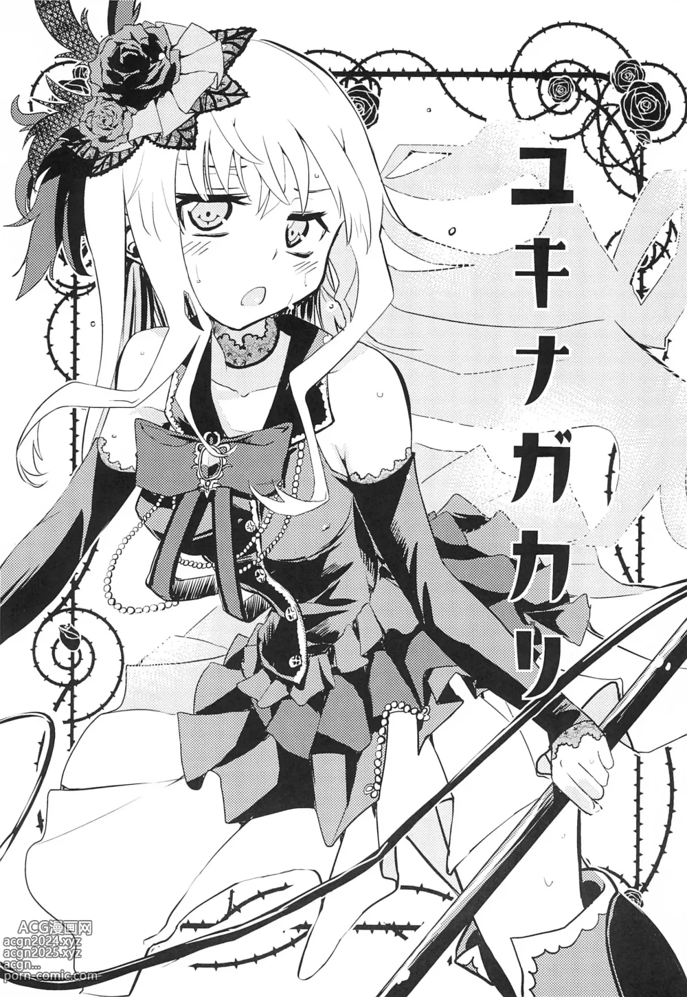 Page 3 of doujinshi Yukina Gakari