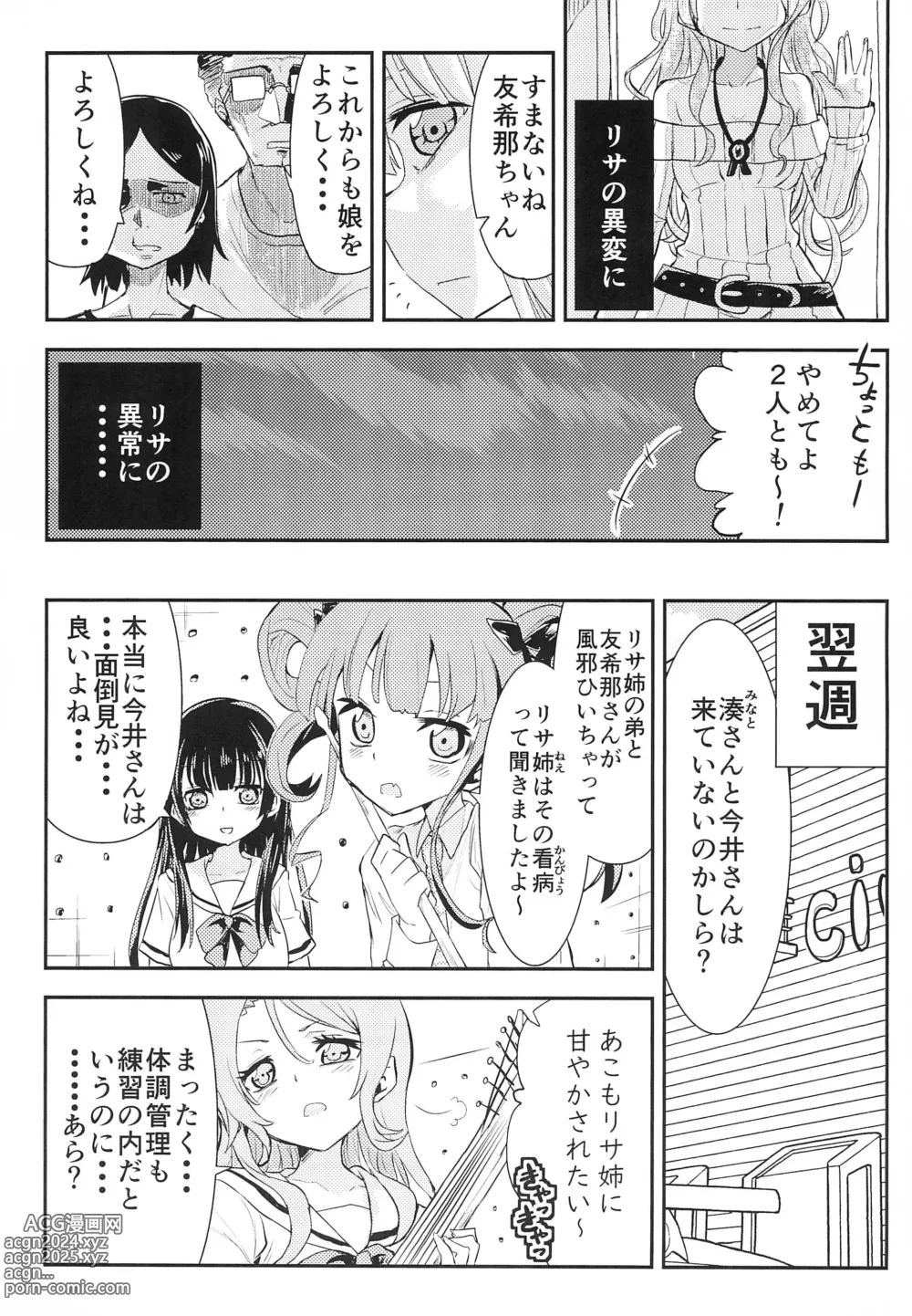 Page 9 of doujinshi Yukina Gakari