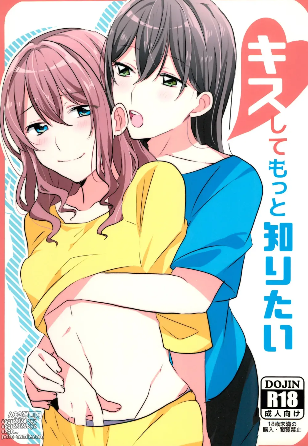 Page 1 of doujinshi Kiss Shite Motto Shiritai