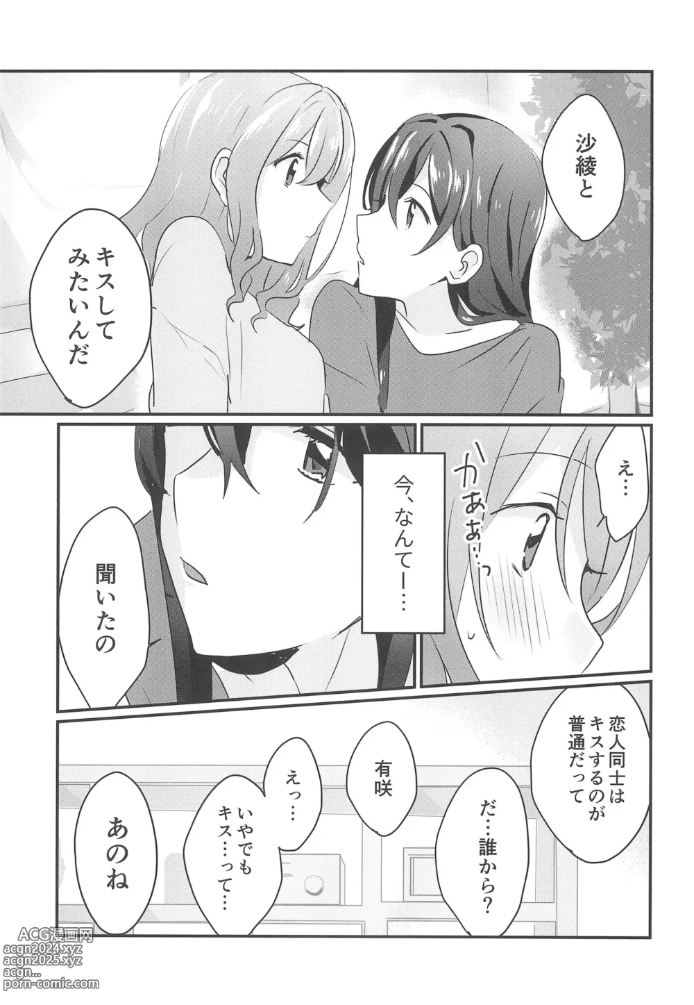 Page 9 of doujinshi Kiss Shite Motto Shiritai