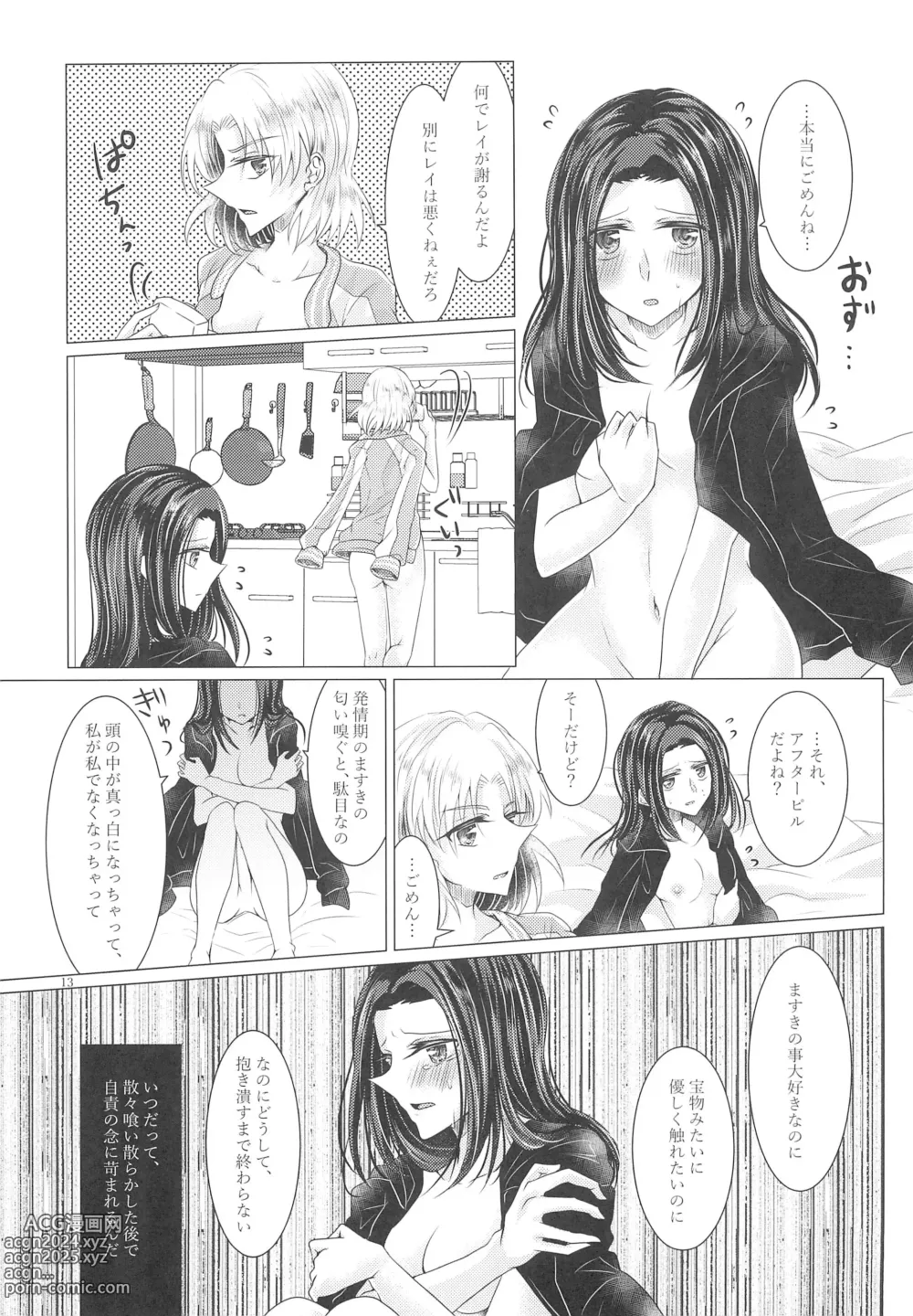 Page 13 of doujinshi Love Or Instinct Anti Balance