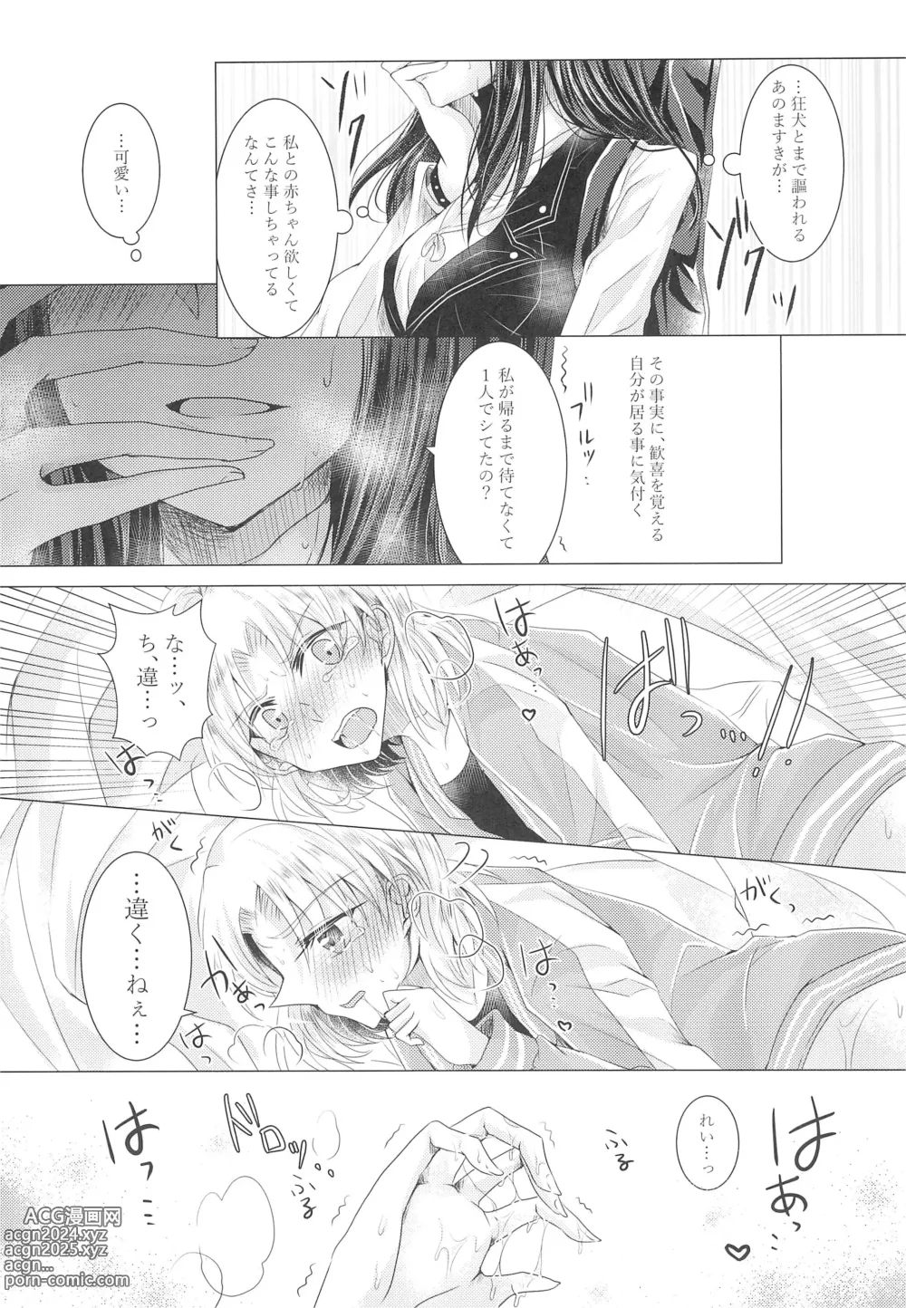 Page 7 of doujinshi Love Or Instinct Anti Balance