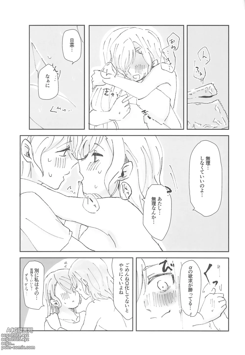 Page 11 of doujinshi Tada Aishiteiru