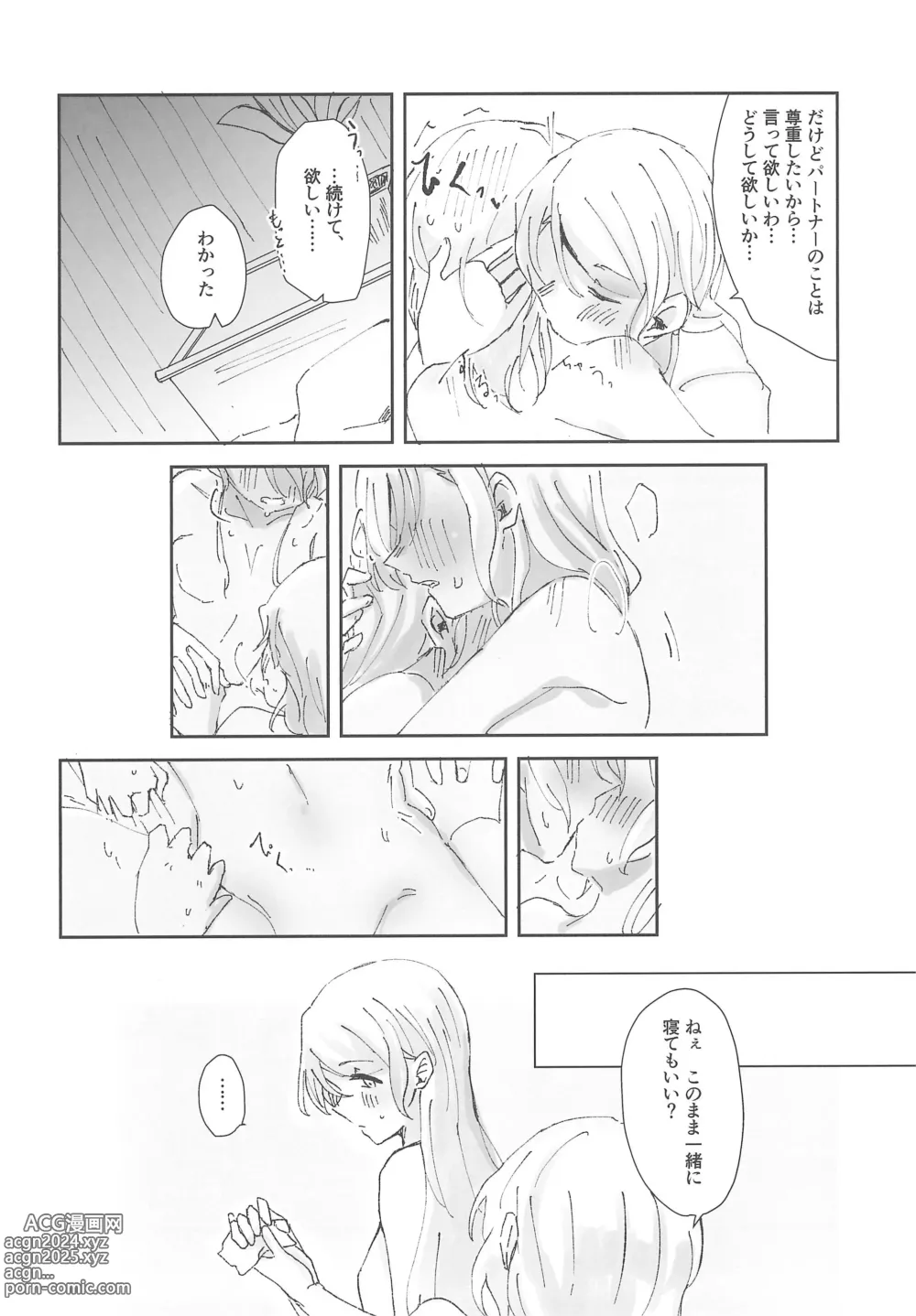 Page 12 of doujinshi Tada Aishiteiru