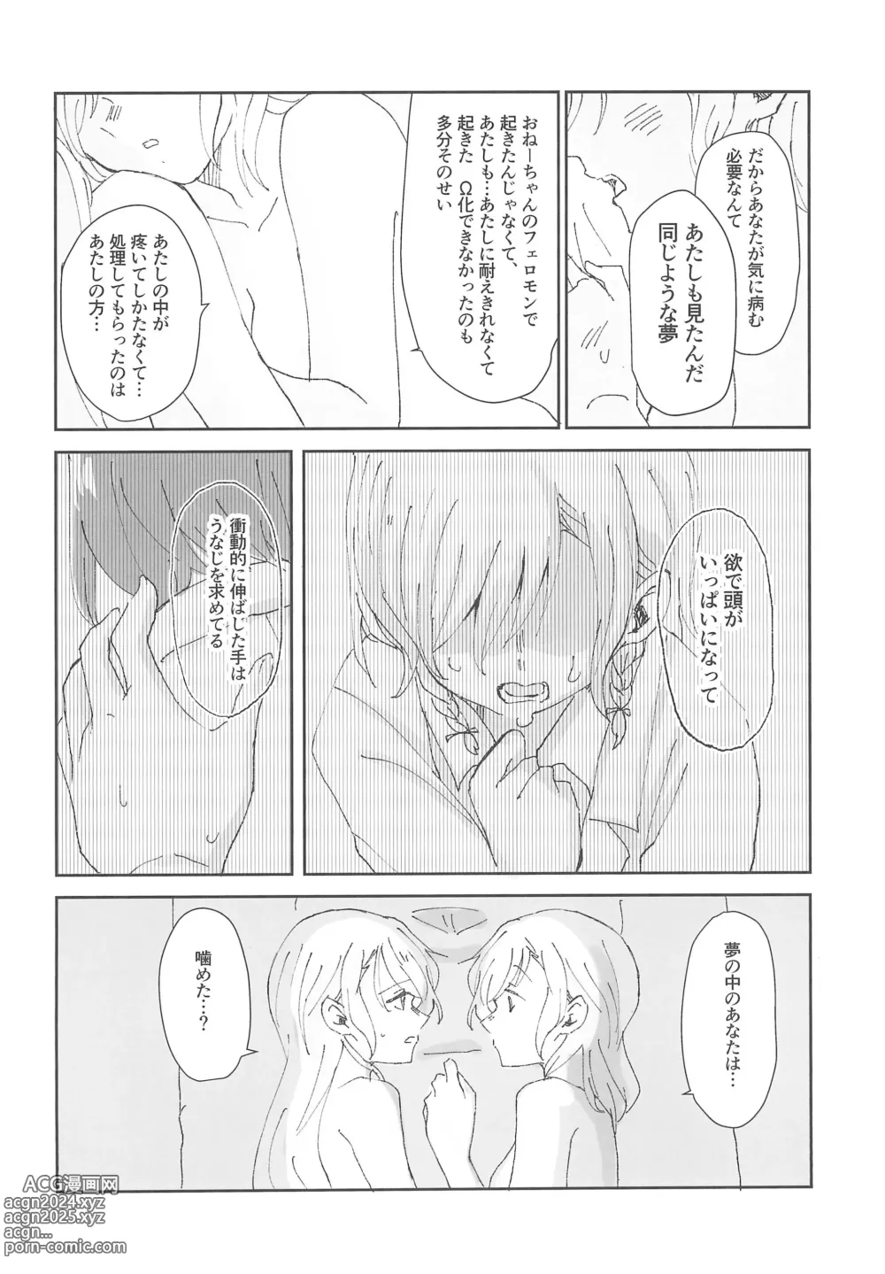 Page 14 of doujinshi Tada Aishiteiru