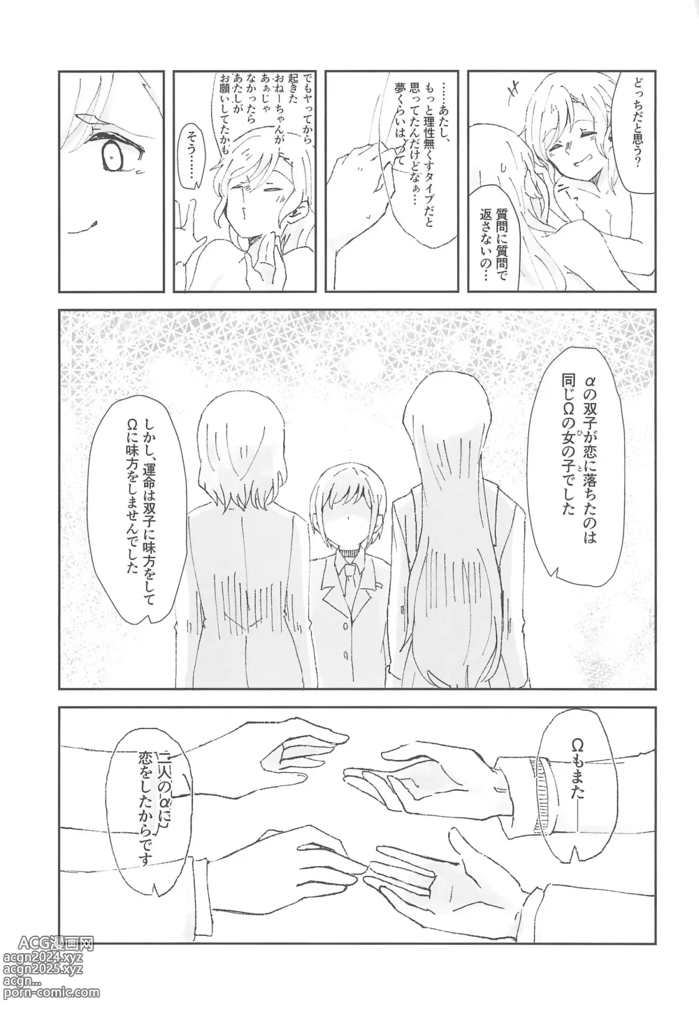 Page 15 of doujinshi Tada Aishiteiru