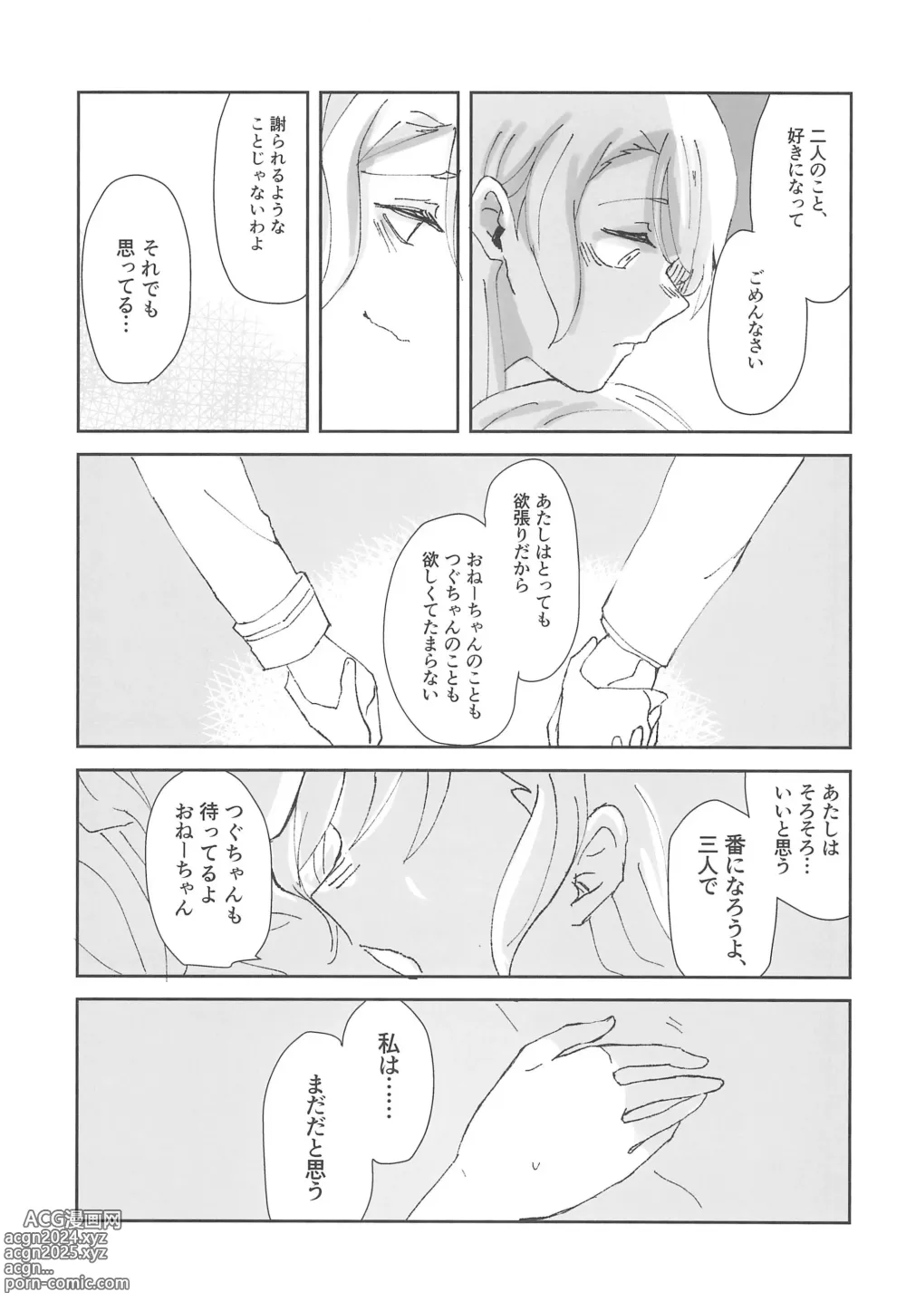 Page 17 of doujinshi Tada Aishiteiru