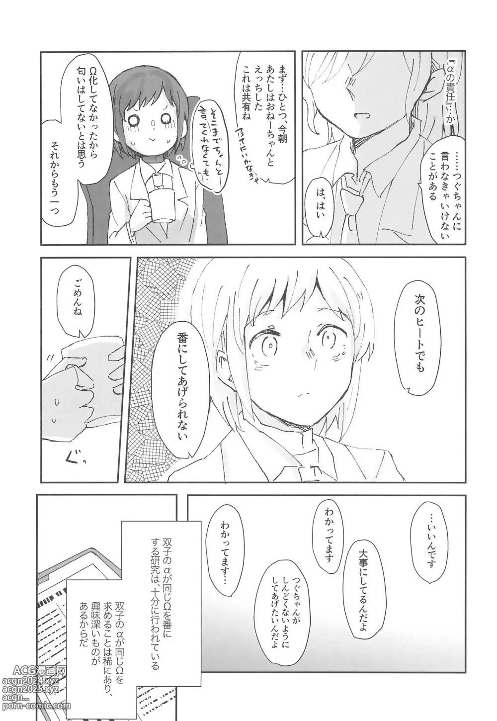 Page 27 of doujinshi Tada Aishiteiru