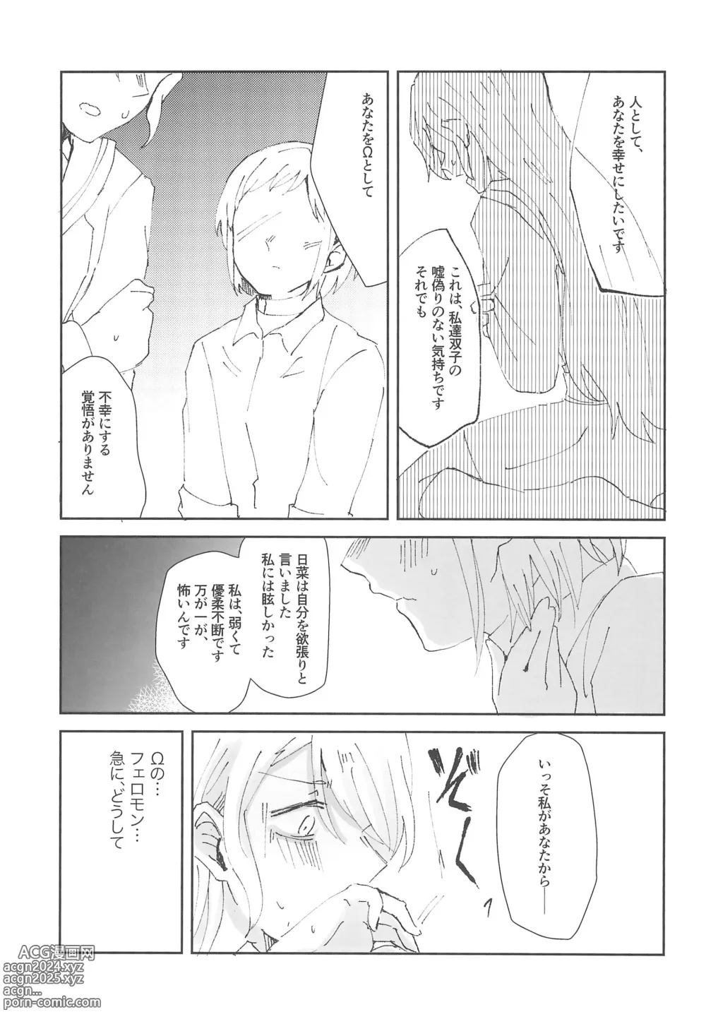 Page 33 of doujinshi Tada Aishiteiru