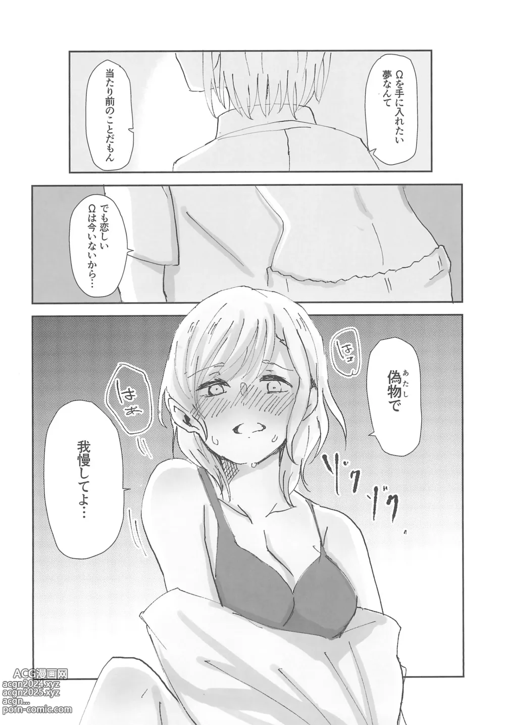 Page 10 of doujinshi Tada Aishiteiru