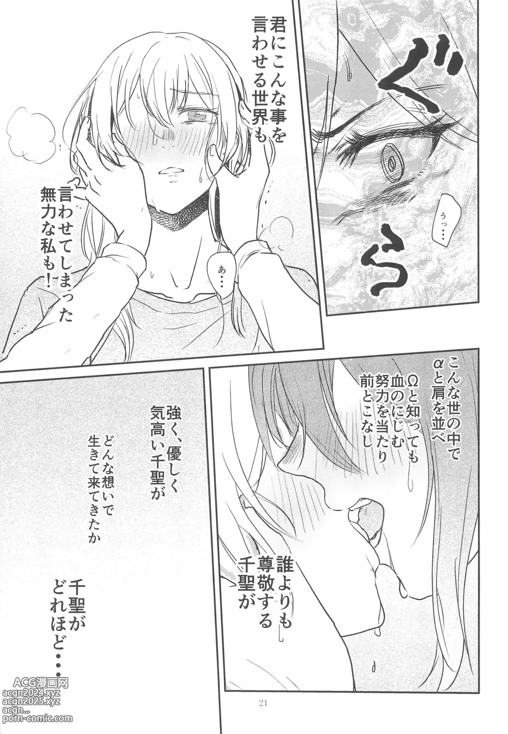 Page 21 of doujinshi Kimi no Tame ni Watashi ni wa