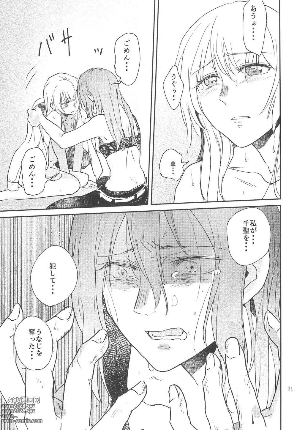 Page 31 of doujinshi Kimi no Tame ni Watashi ni wa