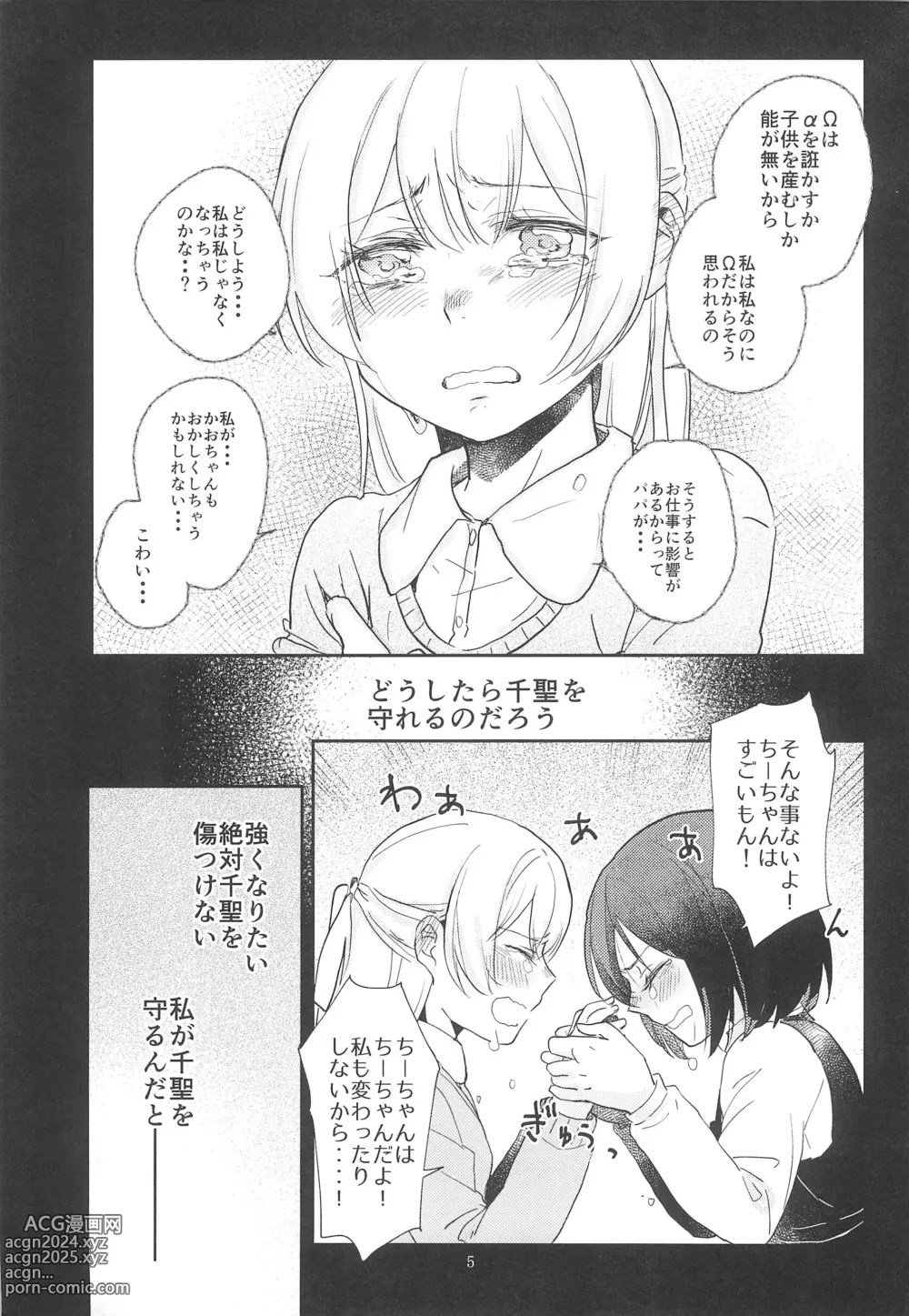 Page 5 of doujinshi Kimi no Tame ni Watashi ni wa