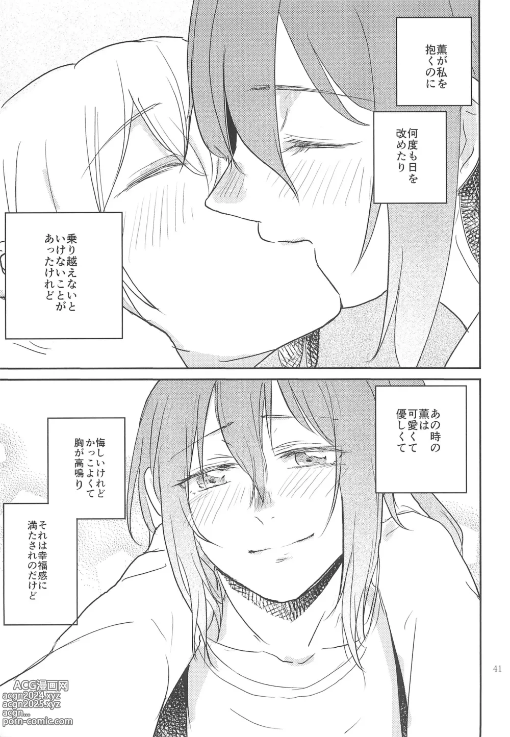 Page 41 of doujinshi Kimi no Tame ni Watashi ni wa