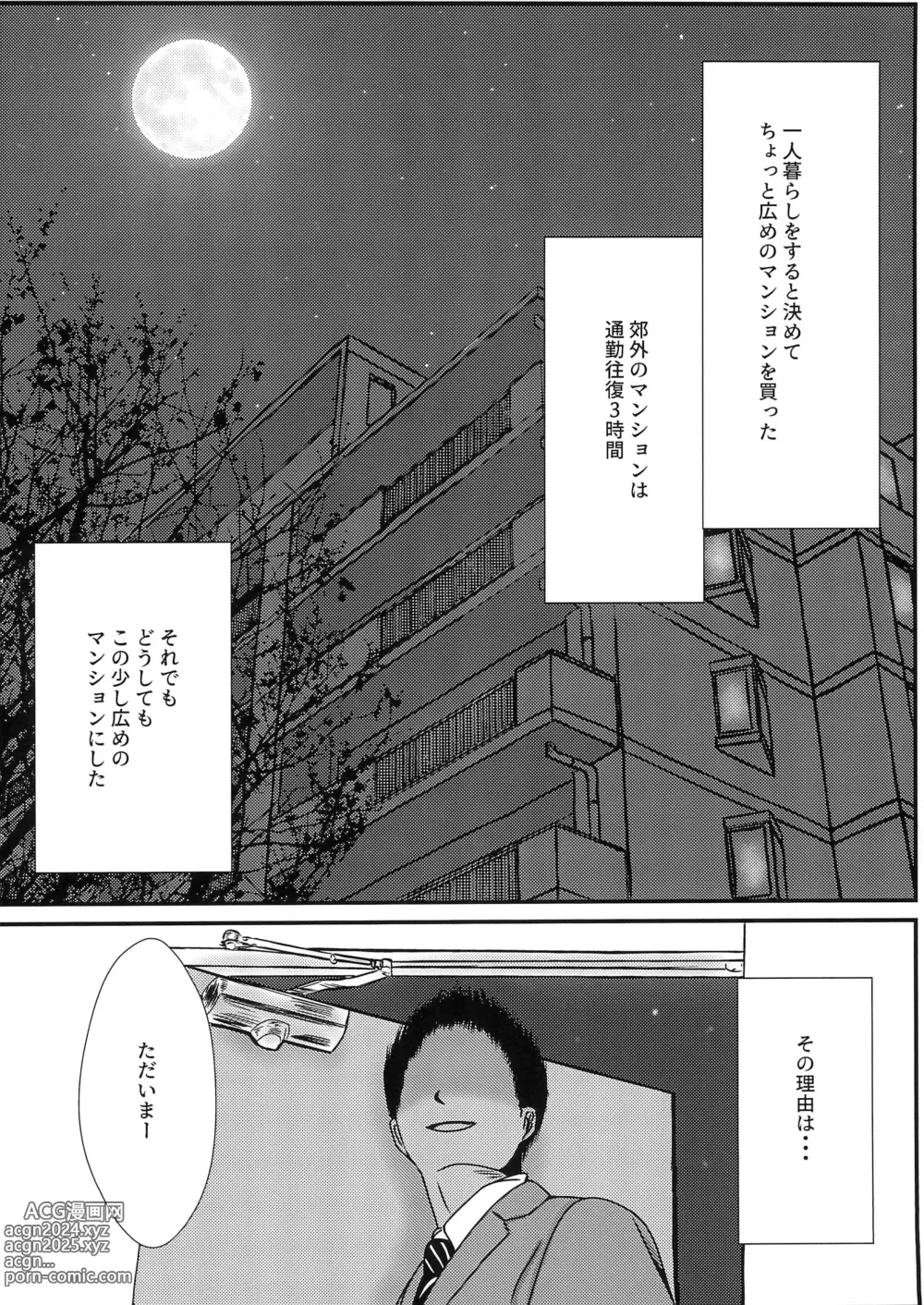 Page 4 of doujinshi Boku to Oshi no Icha Love Seikatsu!!