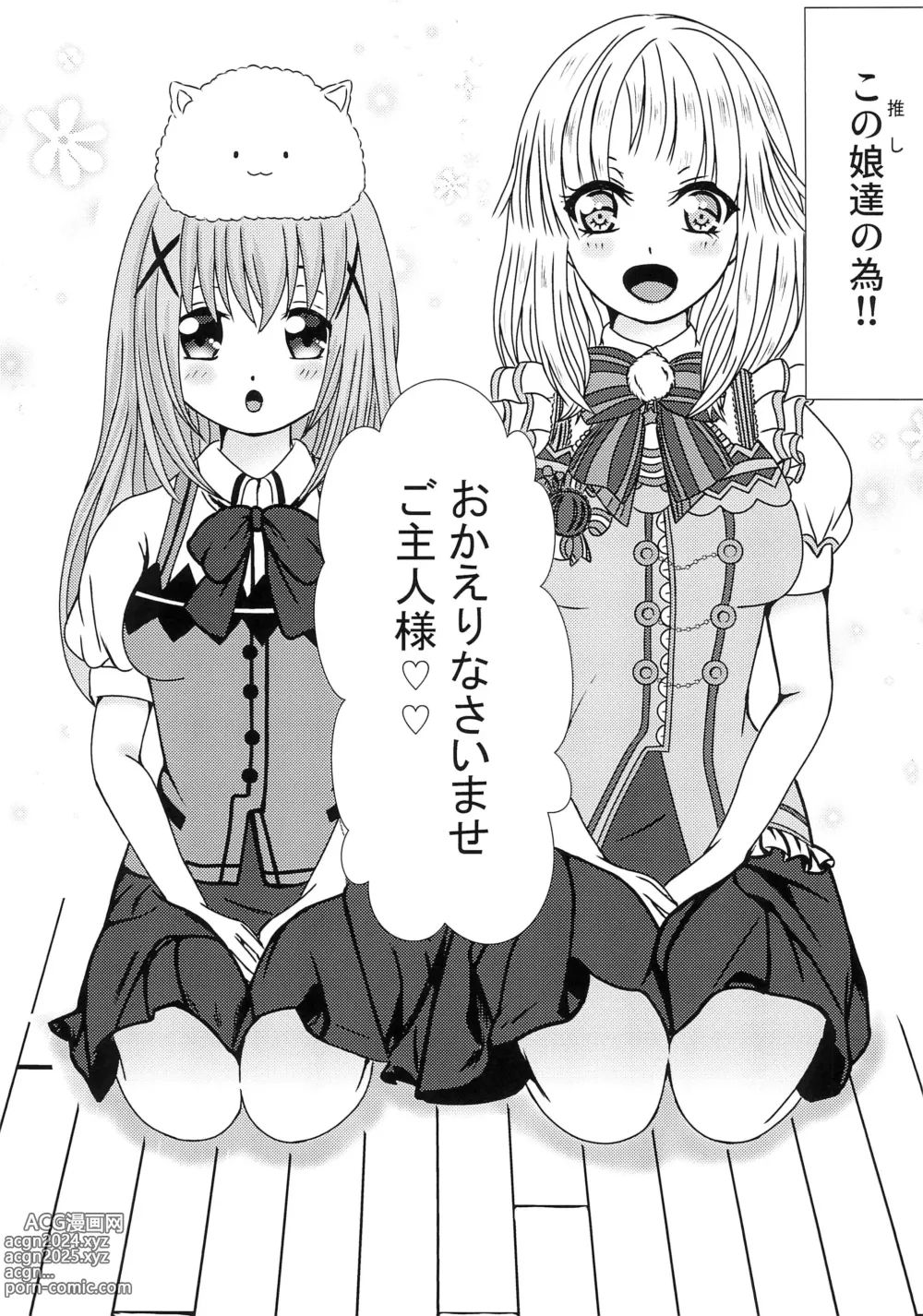 Page 5 of doujinshi Boku to Oshi no Icha Love Seikatsu!!