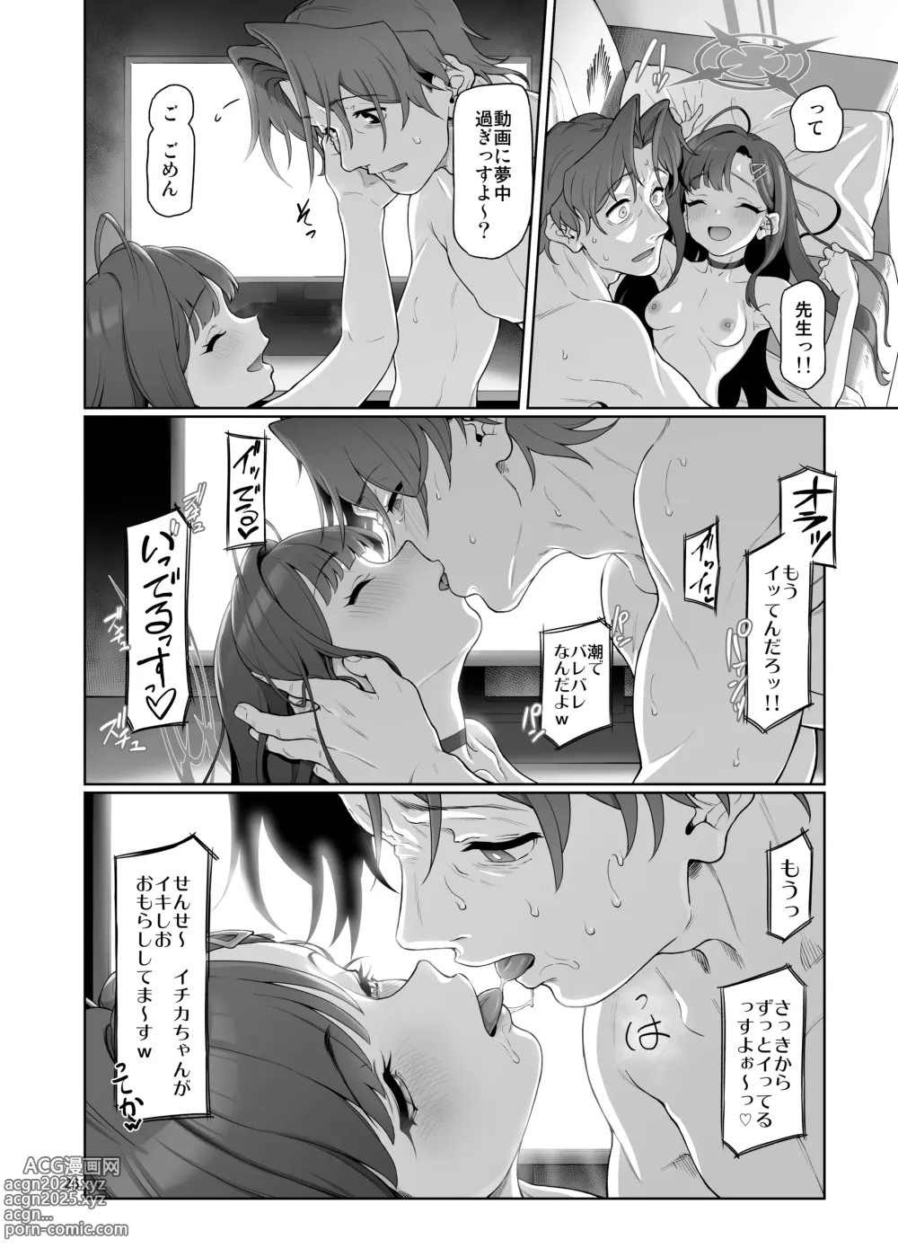 Page 27 of doujinshi Nakamasa Ichika wa Sensei no Tame nara