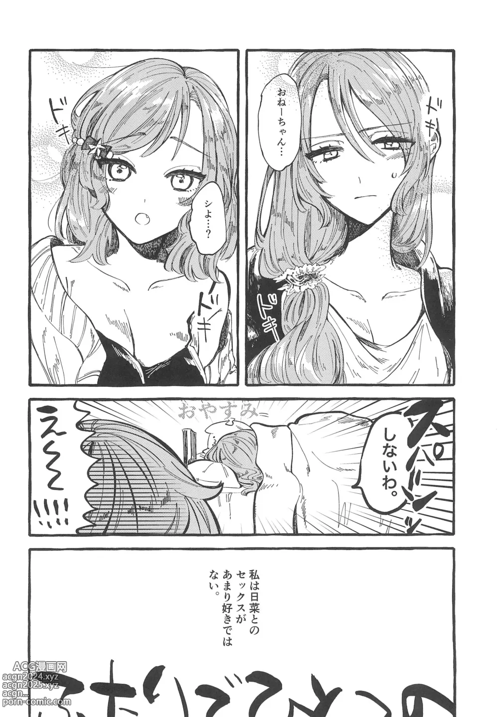 Page 66 of doujinshi Kyou wa Issho ni Netemo Ii?