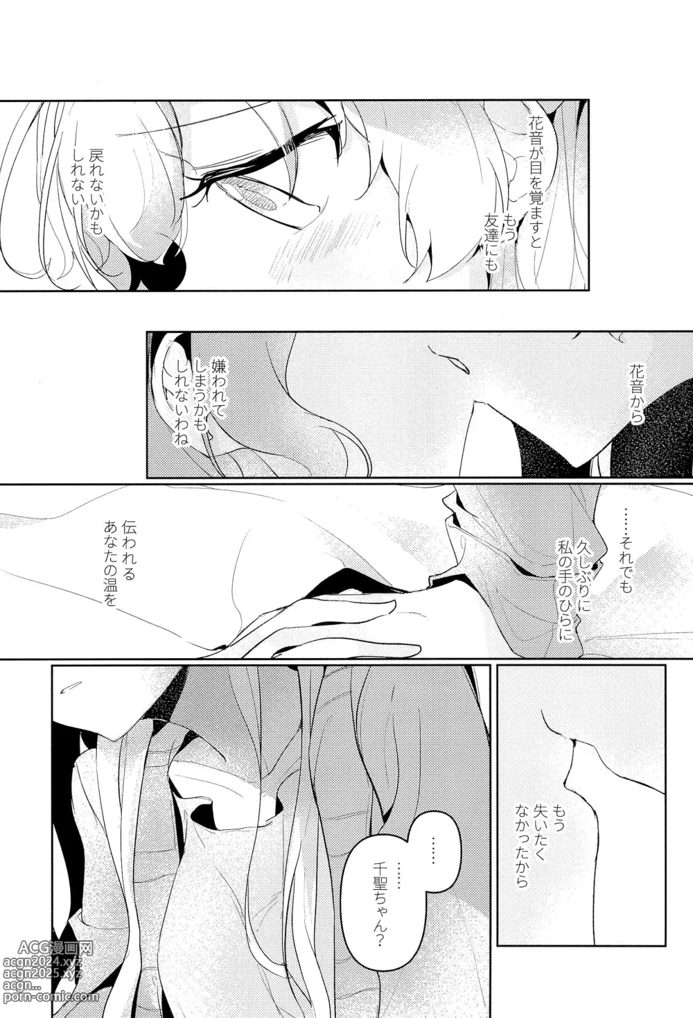 Page 11 of doujinshi Hatsukoi Sensation