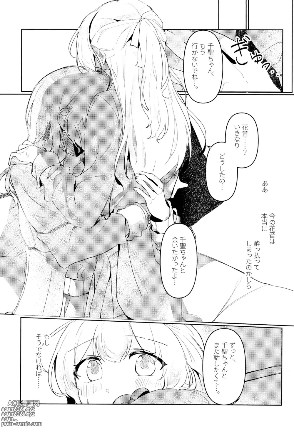 Page 13 of doujinshi Hatsukoi Sensation