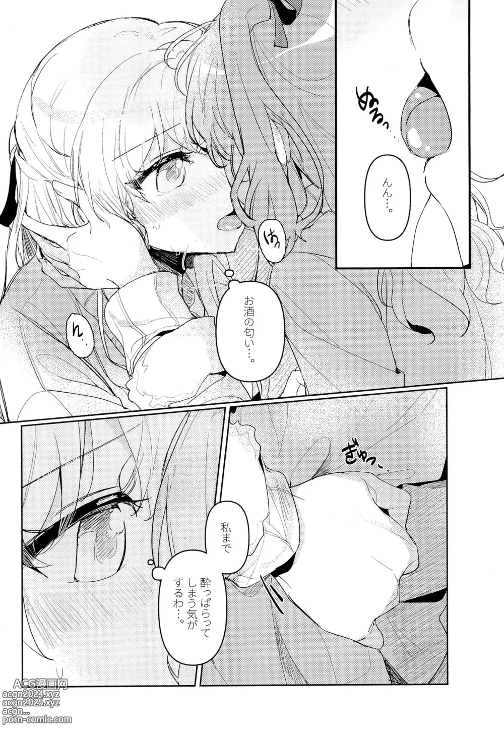 Page 16 of doujinshi Hatsukoi Sensation