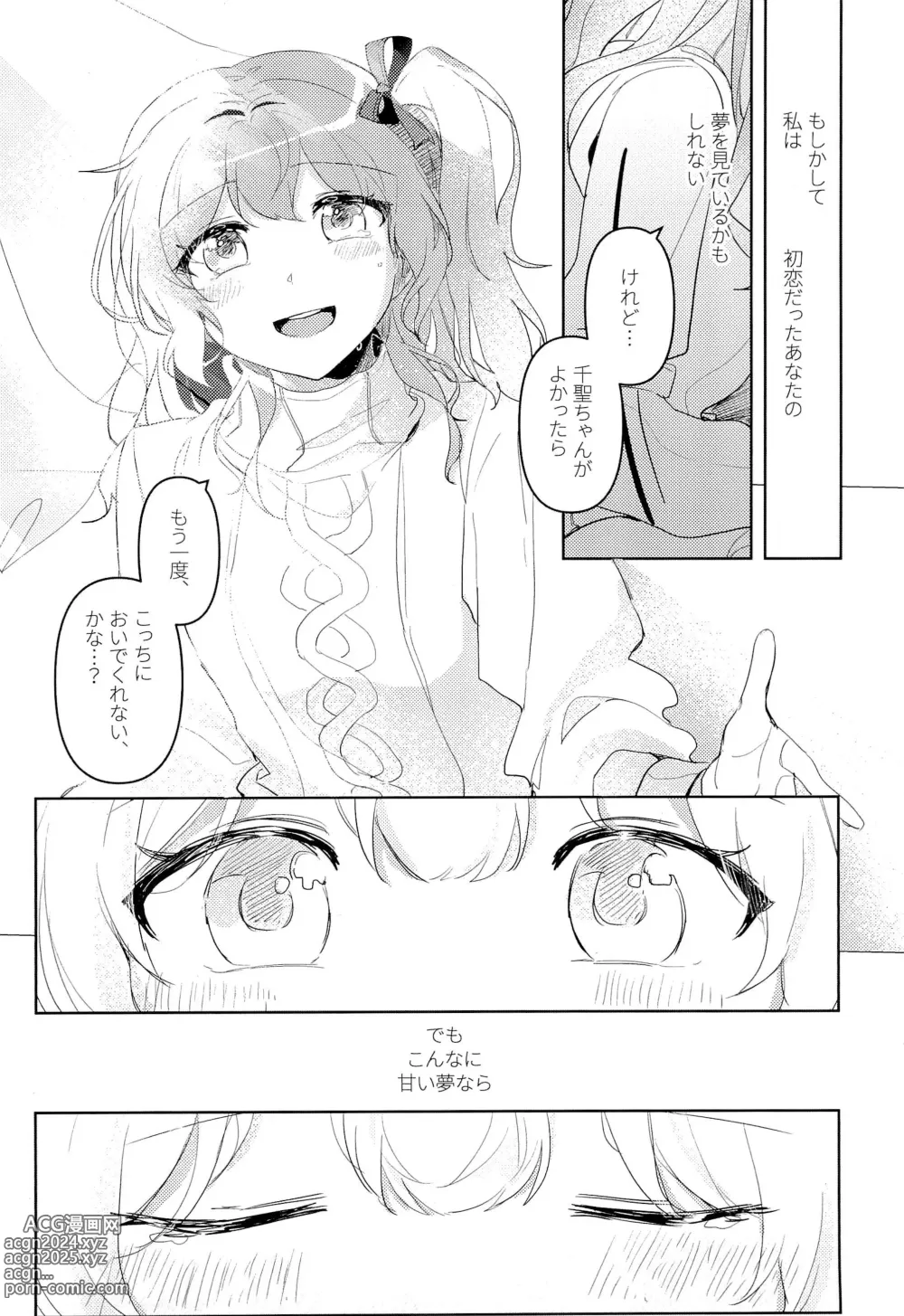 Page 28 of doujinshi Hatsukoi Sensation