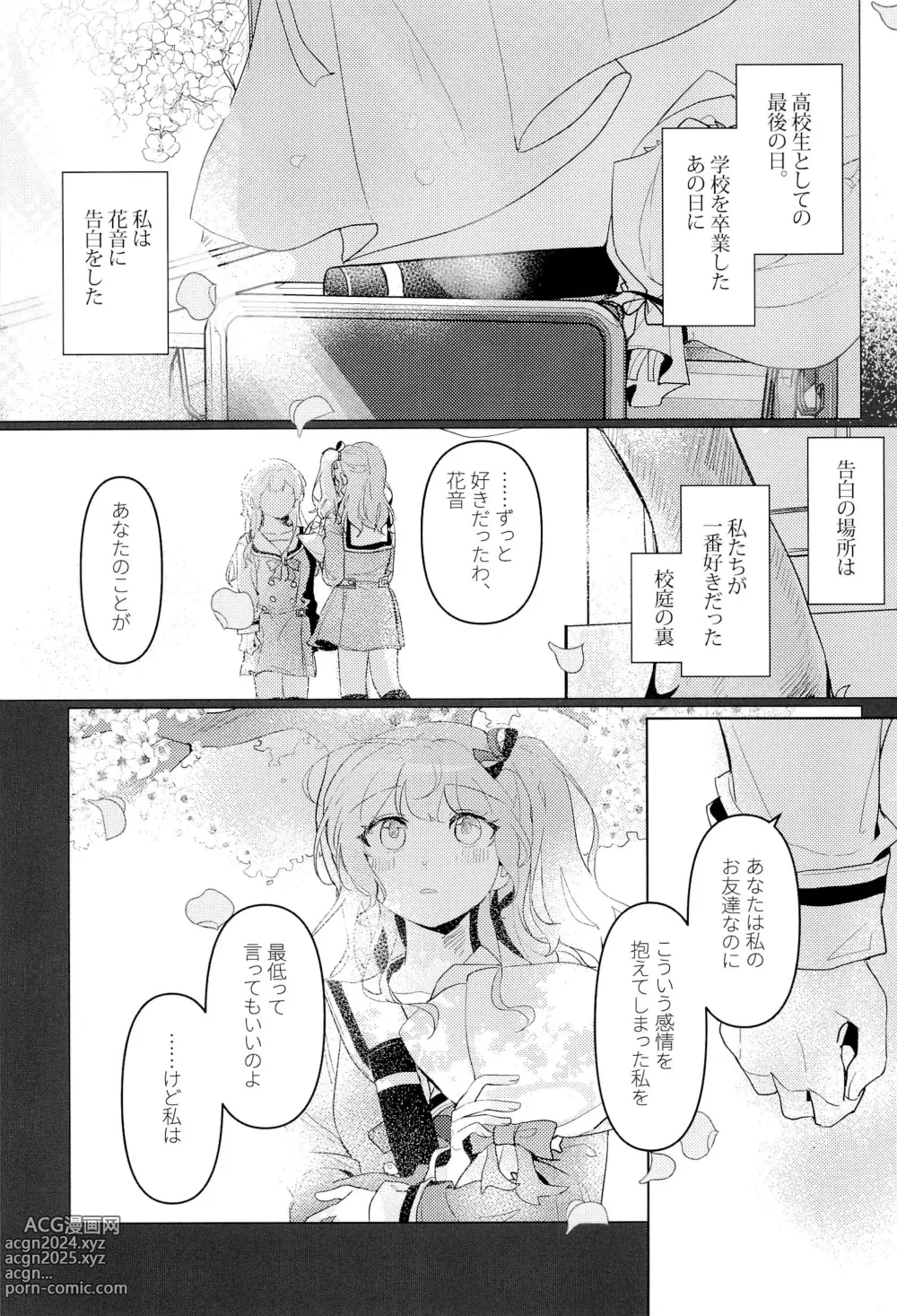 Page 7 of doujinshi Hatsukoi Sensation