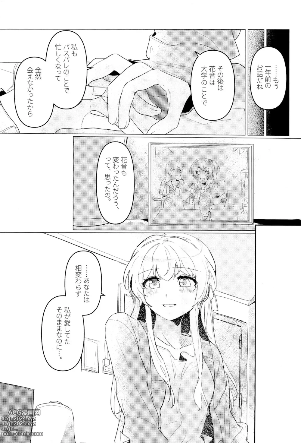 Page 9 of doujinshi Hatsukoi Sensation