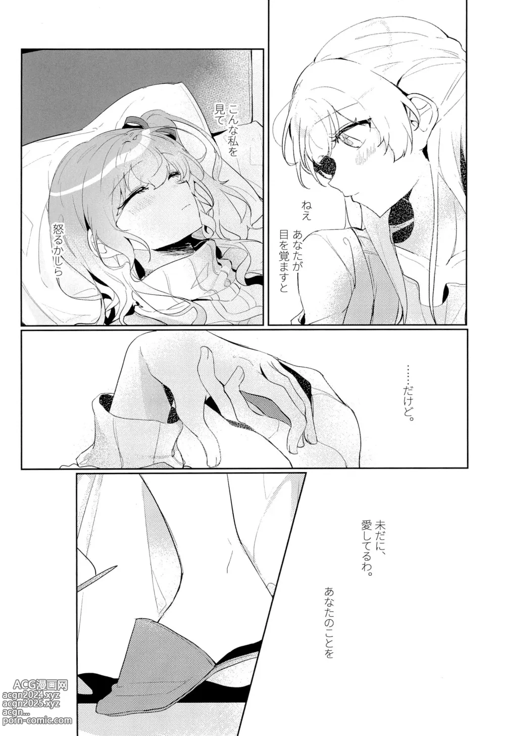 Page 10 of doujinshi Hatsukoi Sensation