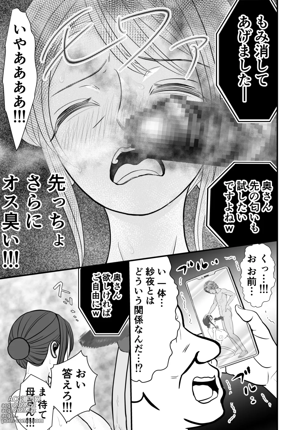 Page 15 of doujinshi Otto no Joushi ni Netorareru Haha to Ichibu Shijuu o Televi Denwa de Misetsukerareru Chichi