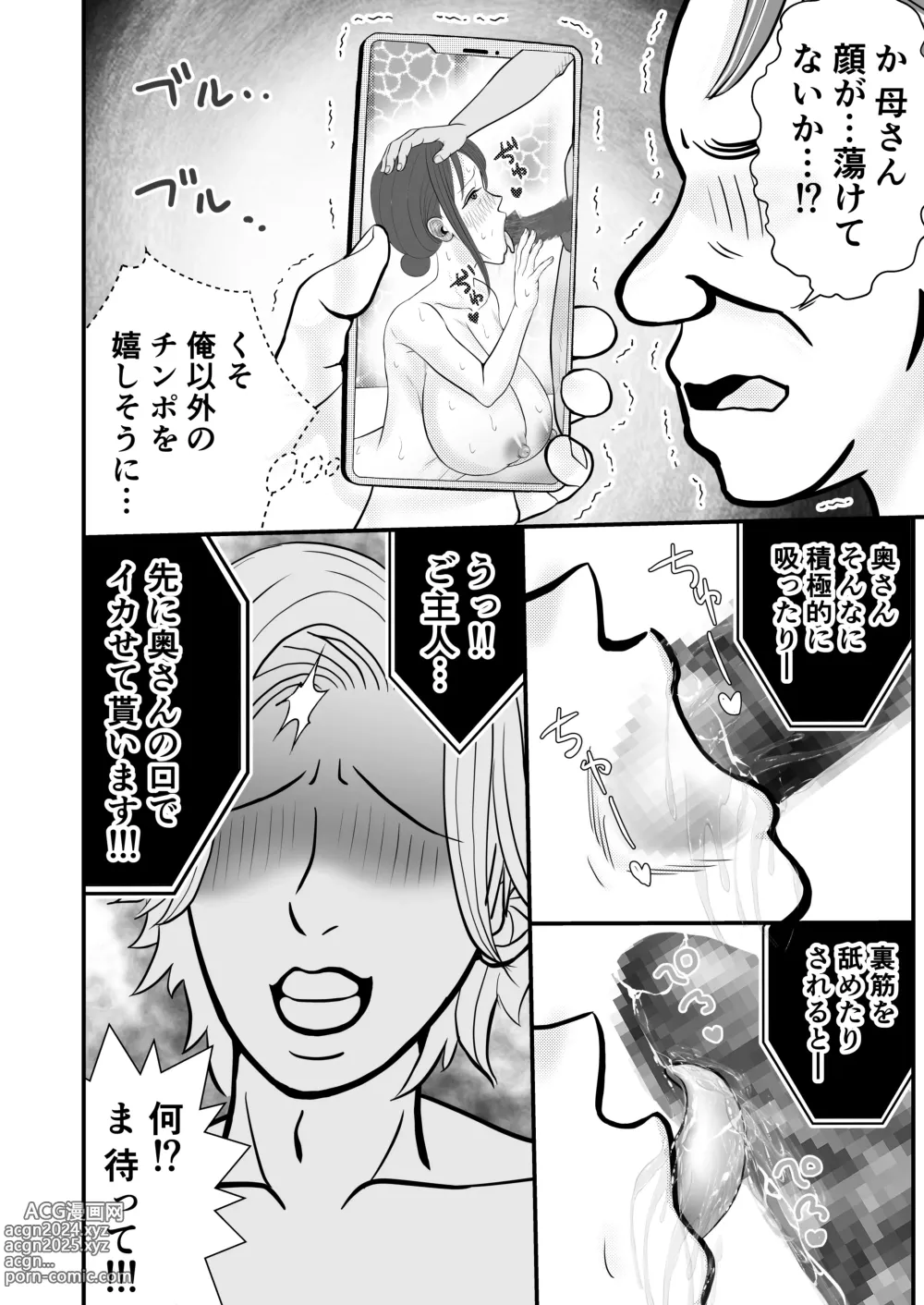 Page 20 of doujinshi Otto no Joushi ni Netorareru Haha to Ichibu Shijuu o Televi Denwa de Misetsukerareru Chichi