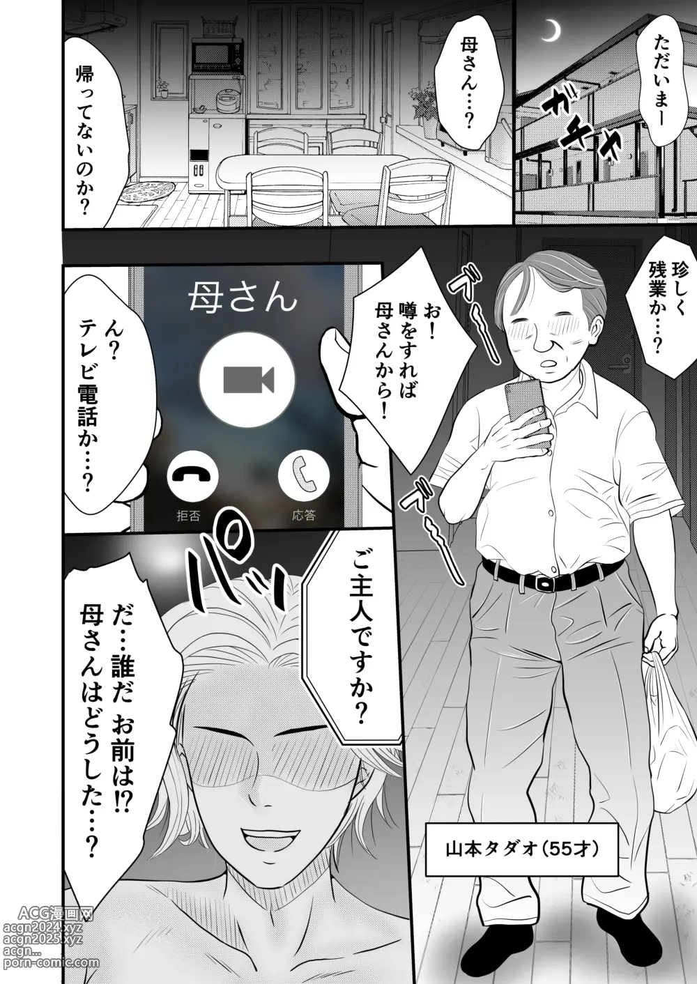 Page 4 of doujinshi Otto no Joushi ni Netorareru Haha to Ichibu Shijuu o Televi Denwa de Misetsukerareru Chichi