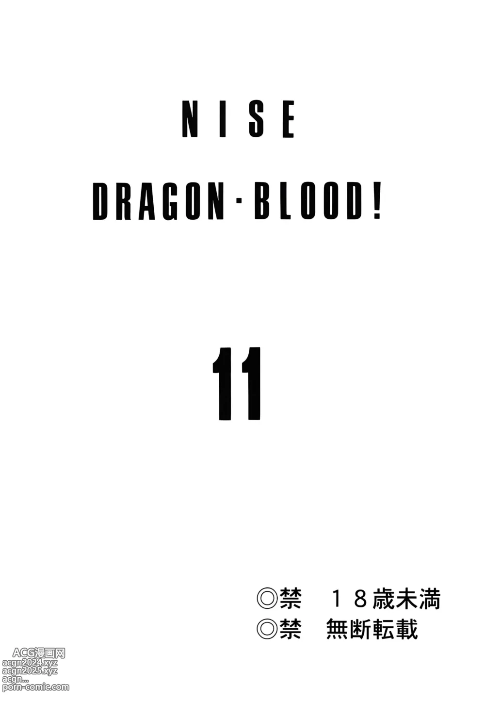 Page 2 of doujinshi Nise DRAGON BLOOD! 11.