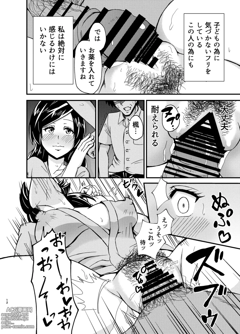 Page 11 of doujinshi Tanpen Netorare