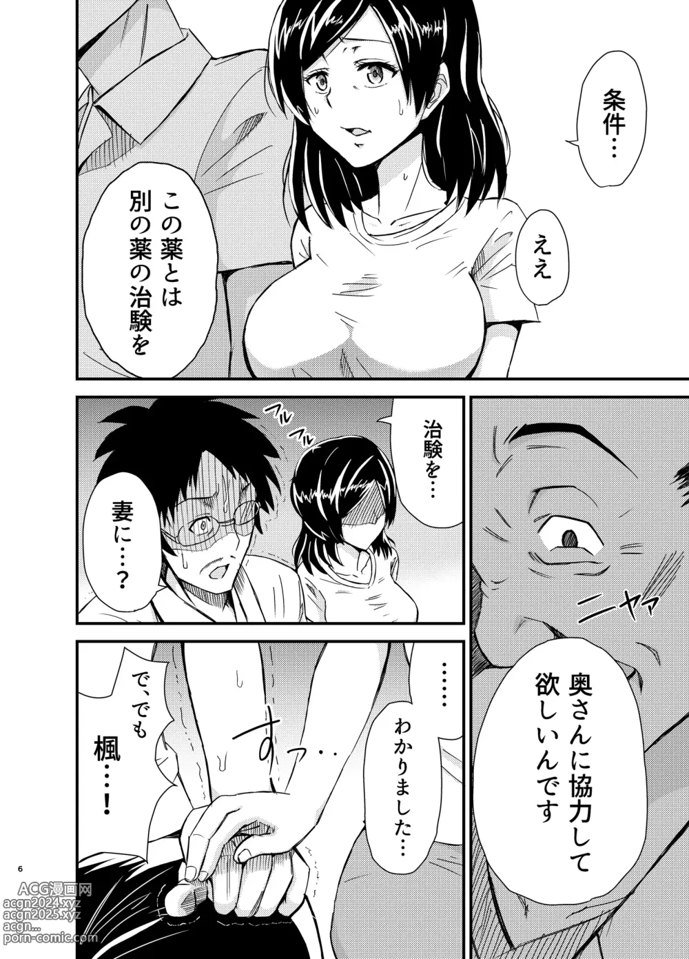 Page 5 of doujinshi Tanpen Netorare