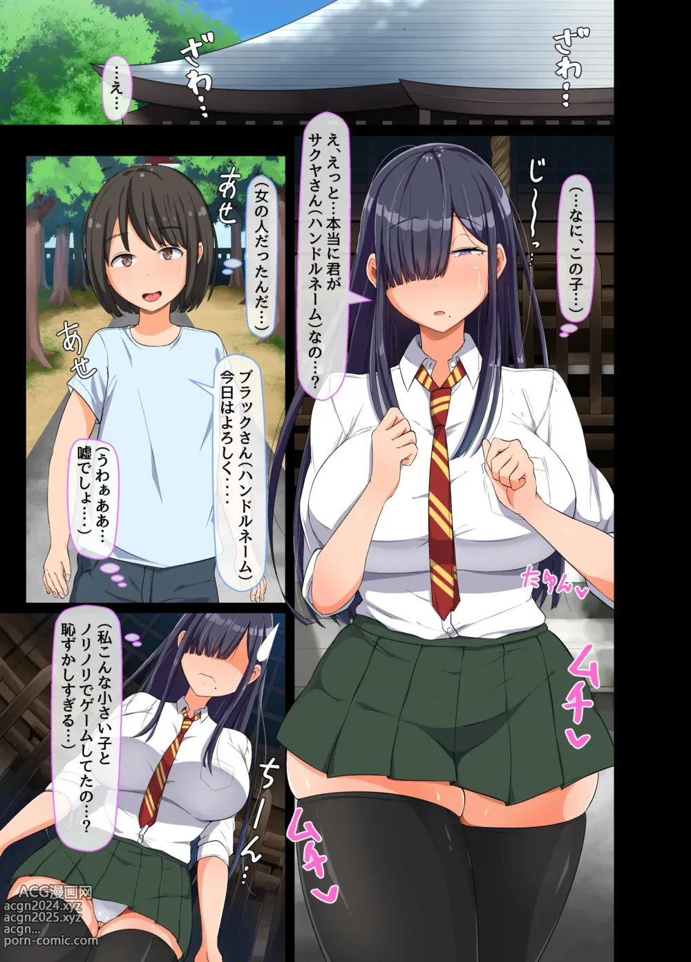 Page 3 of doujinshi Game de Shiriatta Onee-chan ga Boku ni Kimochi Koto o Oshietekureta