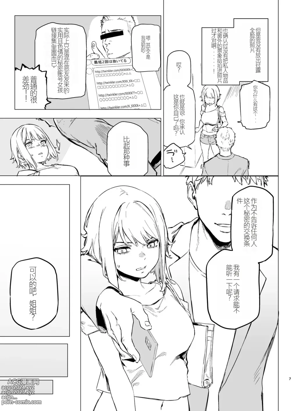 Page 5 of doujinshi Mitame wa Tsuyoki dakedo Jitsu wa Kuso Zako na Onee-chan o Buchi Okasu Hon