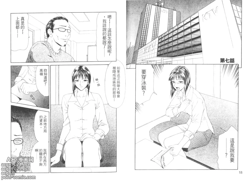 Page 12 of manga 脅迫女主播 II