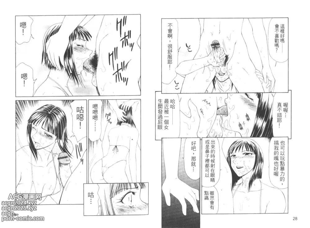 Page 17 of manga 脅迫女主播 II