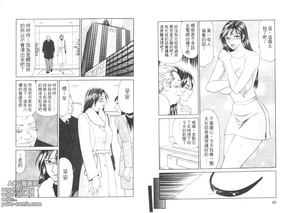 Page 23 of manga 脅迫女主播 II