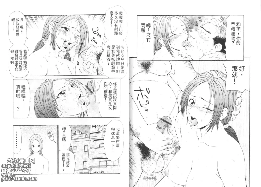 Page 70 of manga 脅迫女主播 II