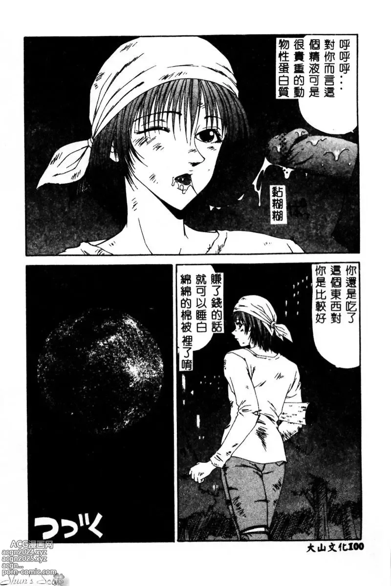 Page 101 of manga Okasare Shoujo to Furousha - The Raped Girls and The Homeless.