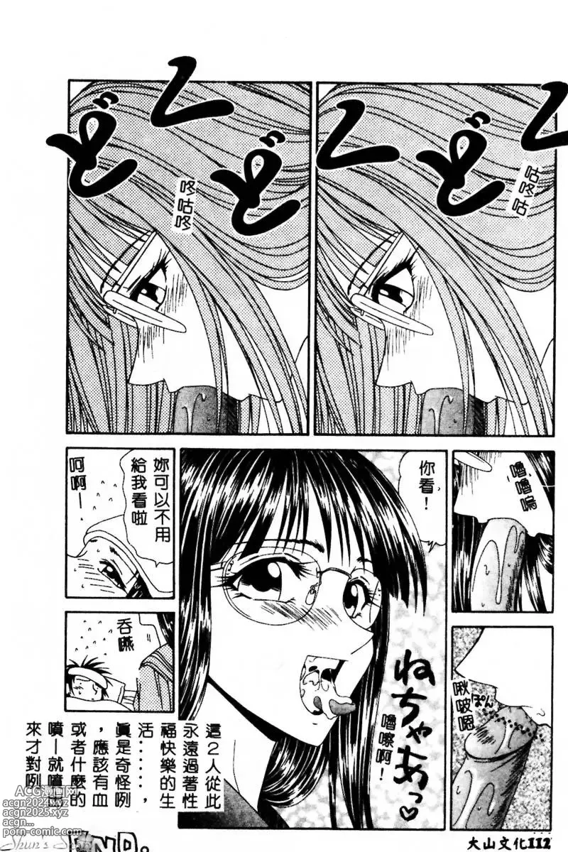 Page 113 of manga Okasare Shoujo to Furousha - The Raped Girls and The Homeless.