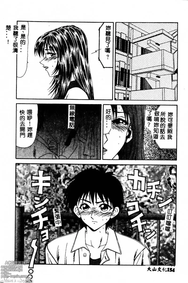 Page 155 of manga Okasare Shoujo to Furousha - The Raped Girls and The Homeless.