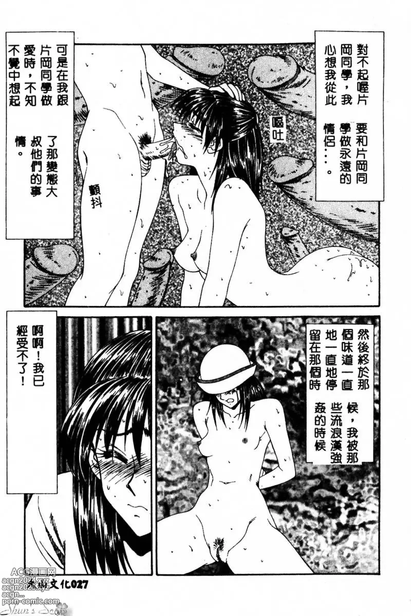 Page 28 of manga Okasare Shoujo to Furousha - The Raped Girls and The Homeless.