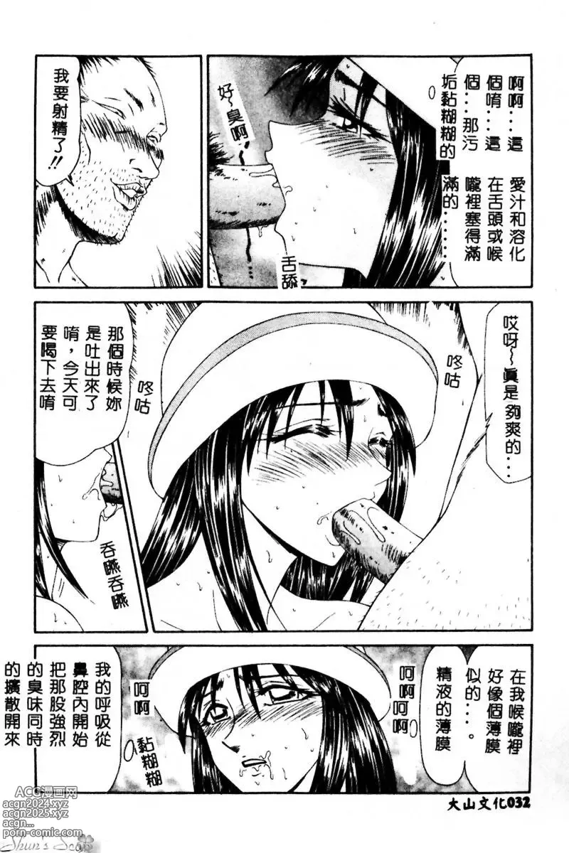 Page 33 of manga Okasare Shoujo to Furousha - The Raped Girls and The Homeless.