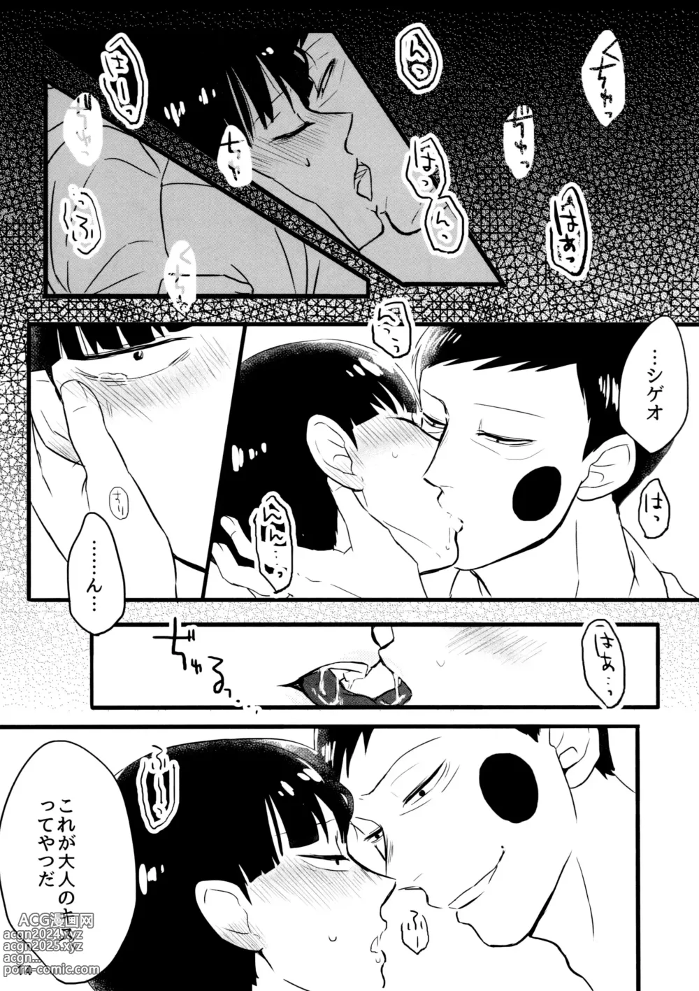 Page 14 of doujinshi Kareshi wa Boku de Kare wa Kanojo de